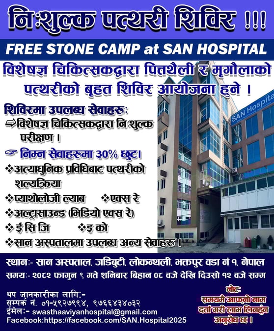 Free Stone Camp at SAN Hospital